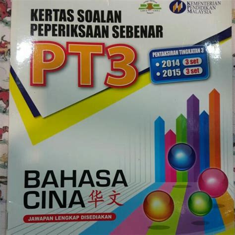 Kertas Soalan Pt3 Bahasa Cina Image